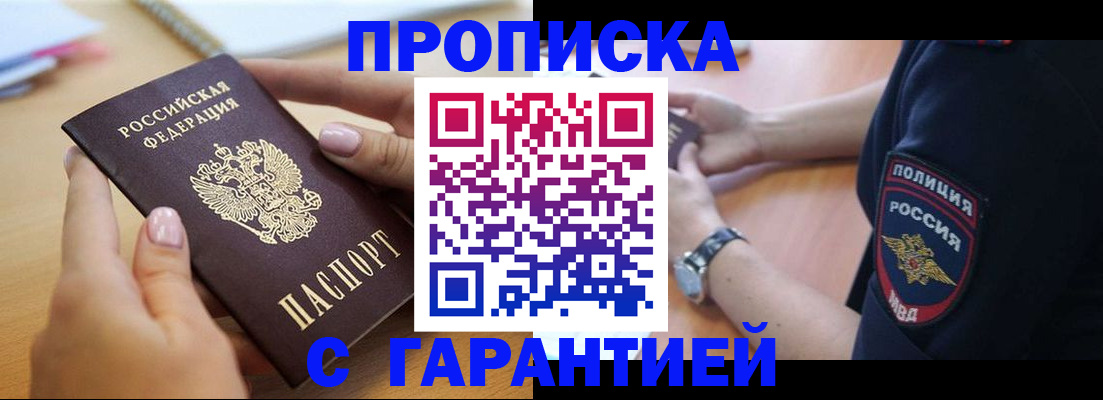 прописка ребенка в Балабаново